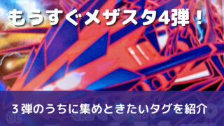 メザスタ攻略 スーパースターを効率的に集める確率アップ方法 らいおんブログ