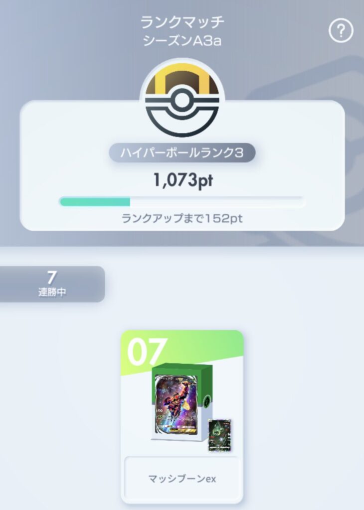 7連勝