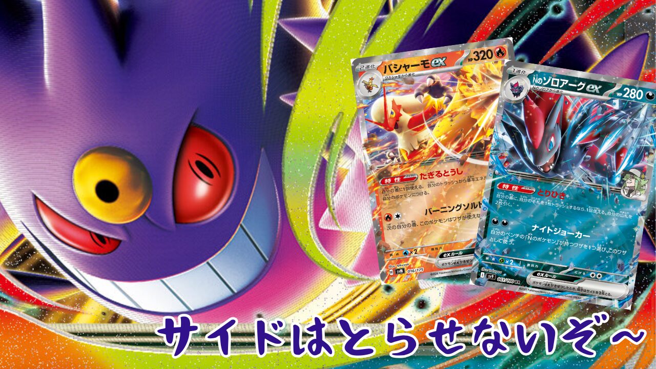 メガゲンガーex